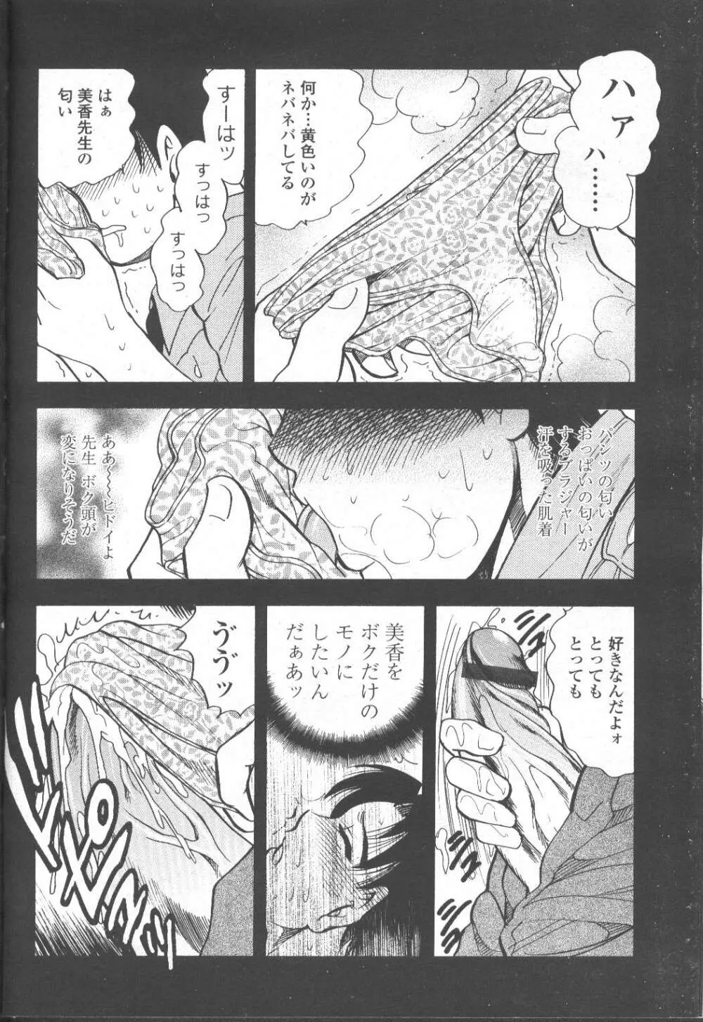 COMIC 桃姫 2001年10月号 Page.151