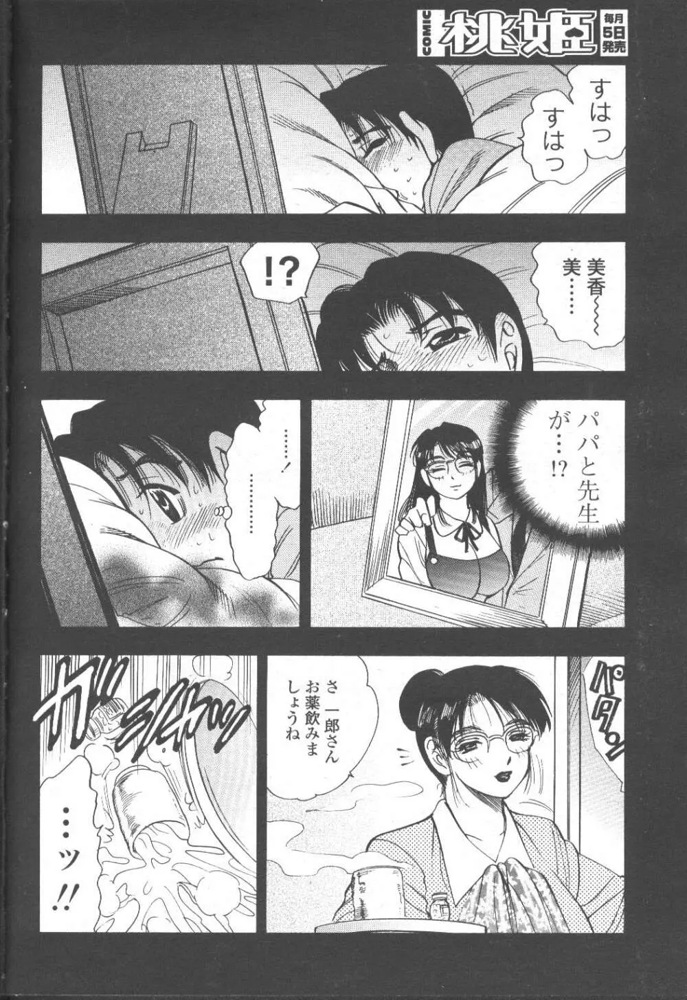 COMIC 桃姫 2001年10月号 Page.153