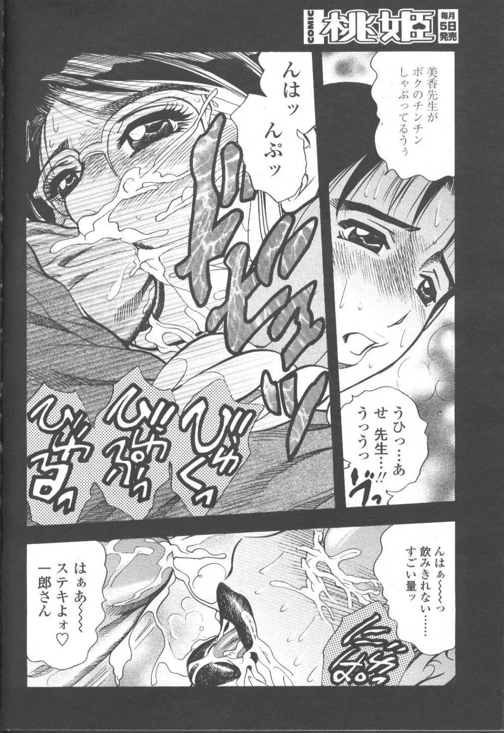 COMIC 桃姫 2001年10月号 Page.157