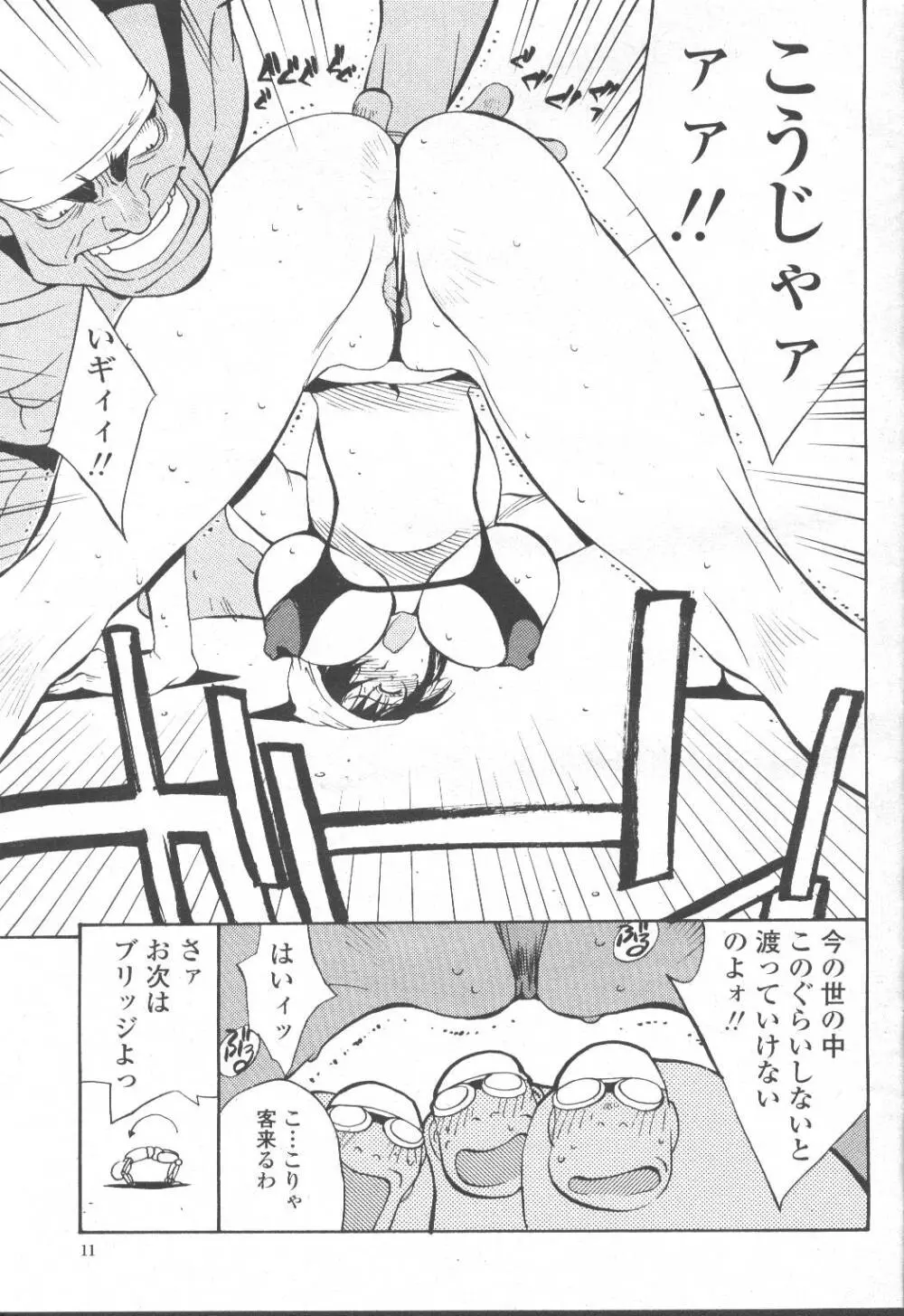 COMIC 桃姫 2001年10月号 Page.16