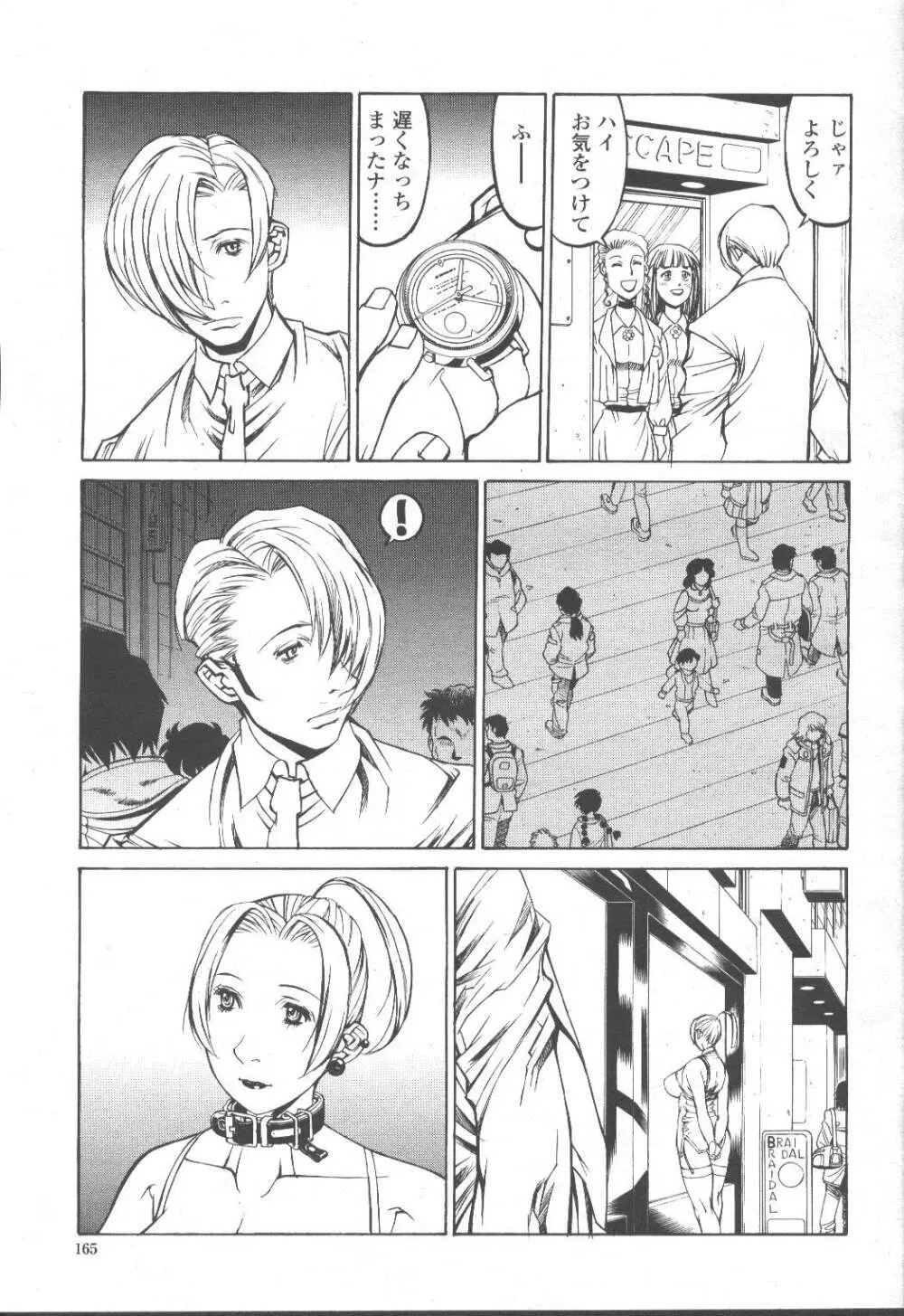 COMIC 桃姫 2001年10月号 Page.164