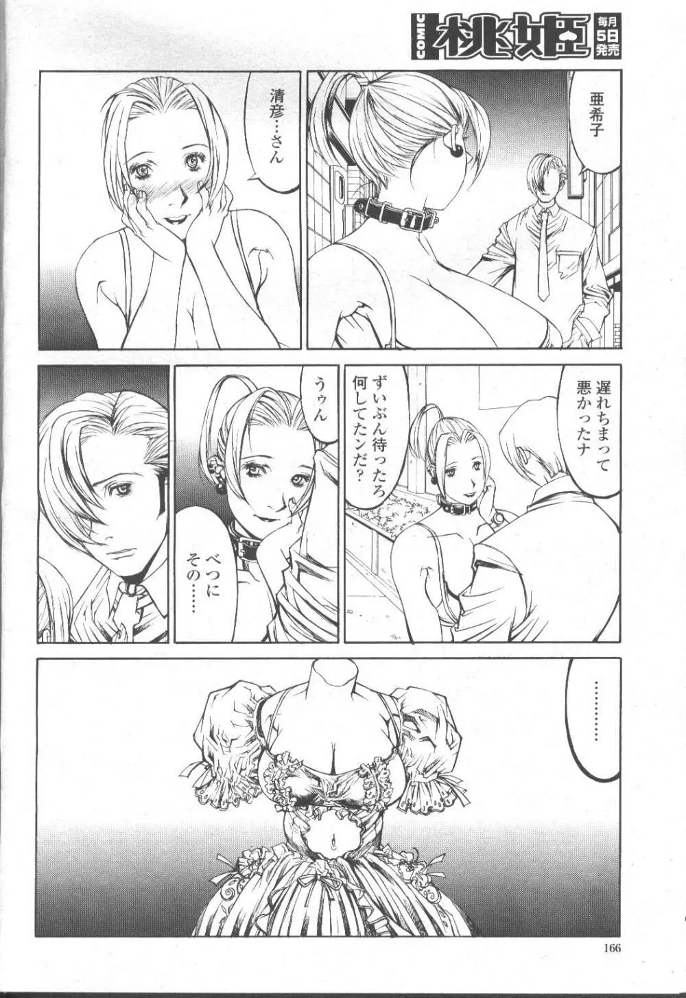 COMIC 桃姫 2001年10月号 Page.165