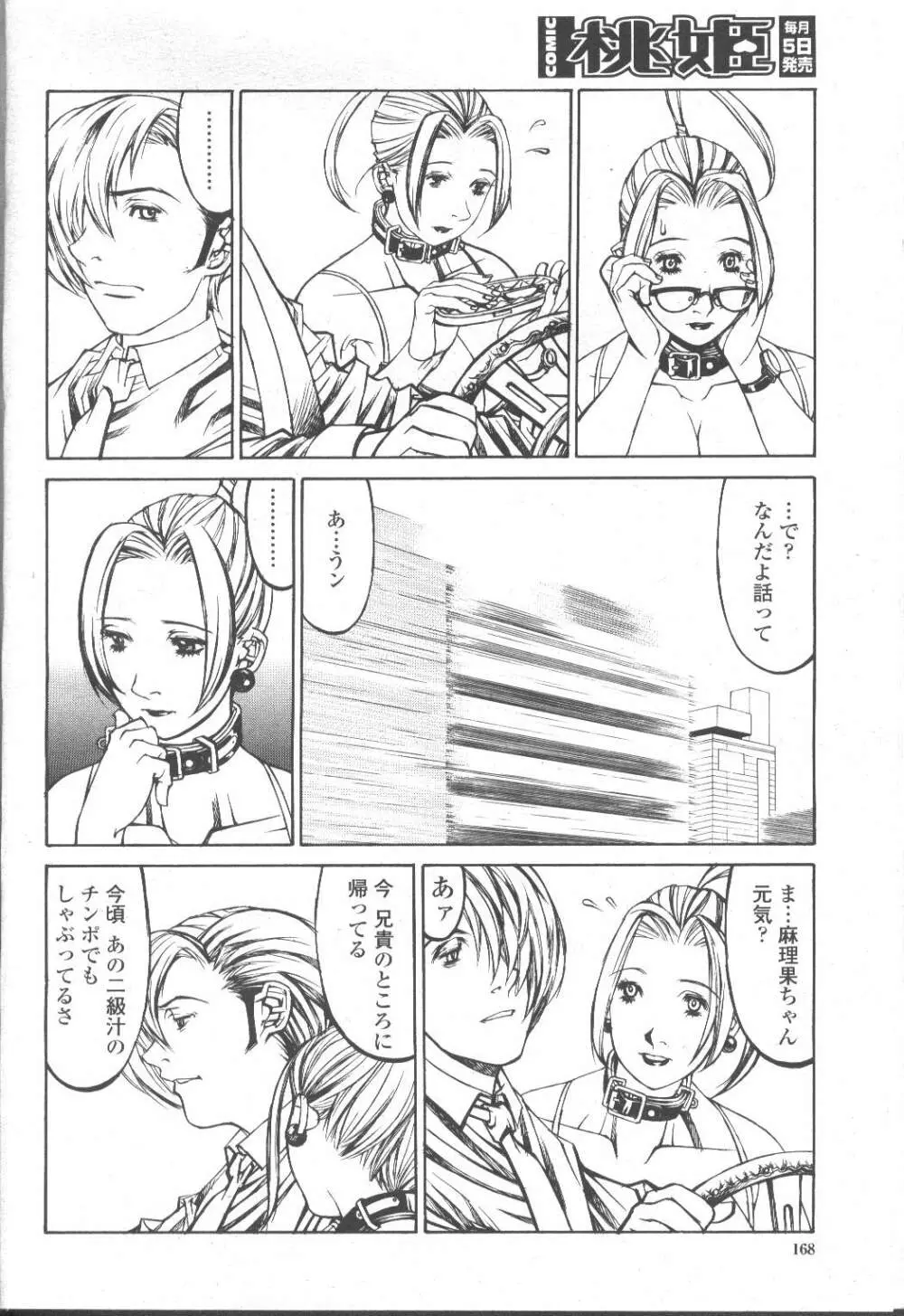 COMIC 桃姫 2001年10月号 Page.167