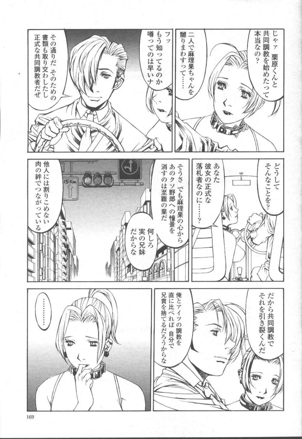 COMIC 桃姫 2001年10月号 Page.168