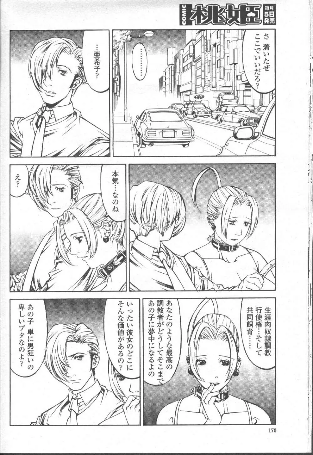 COMIC 桃姫 2001年10月号 Page.169