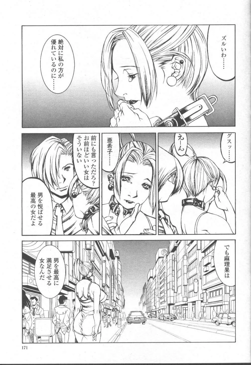 COMIC 桃姫 2001年10月号 Page.170