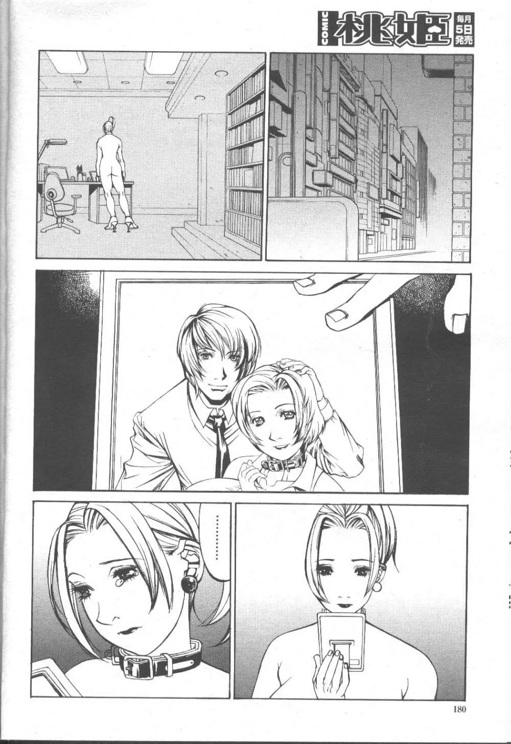 COMIC 桃姫 2001年10月号 Page.179