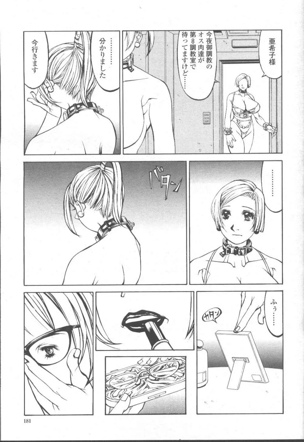 COMIC 桃姫 2001年10月号 Page.180