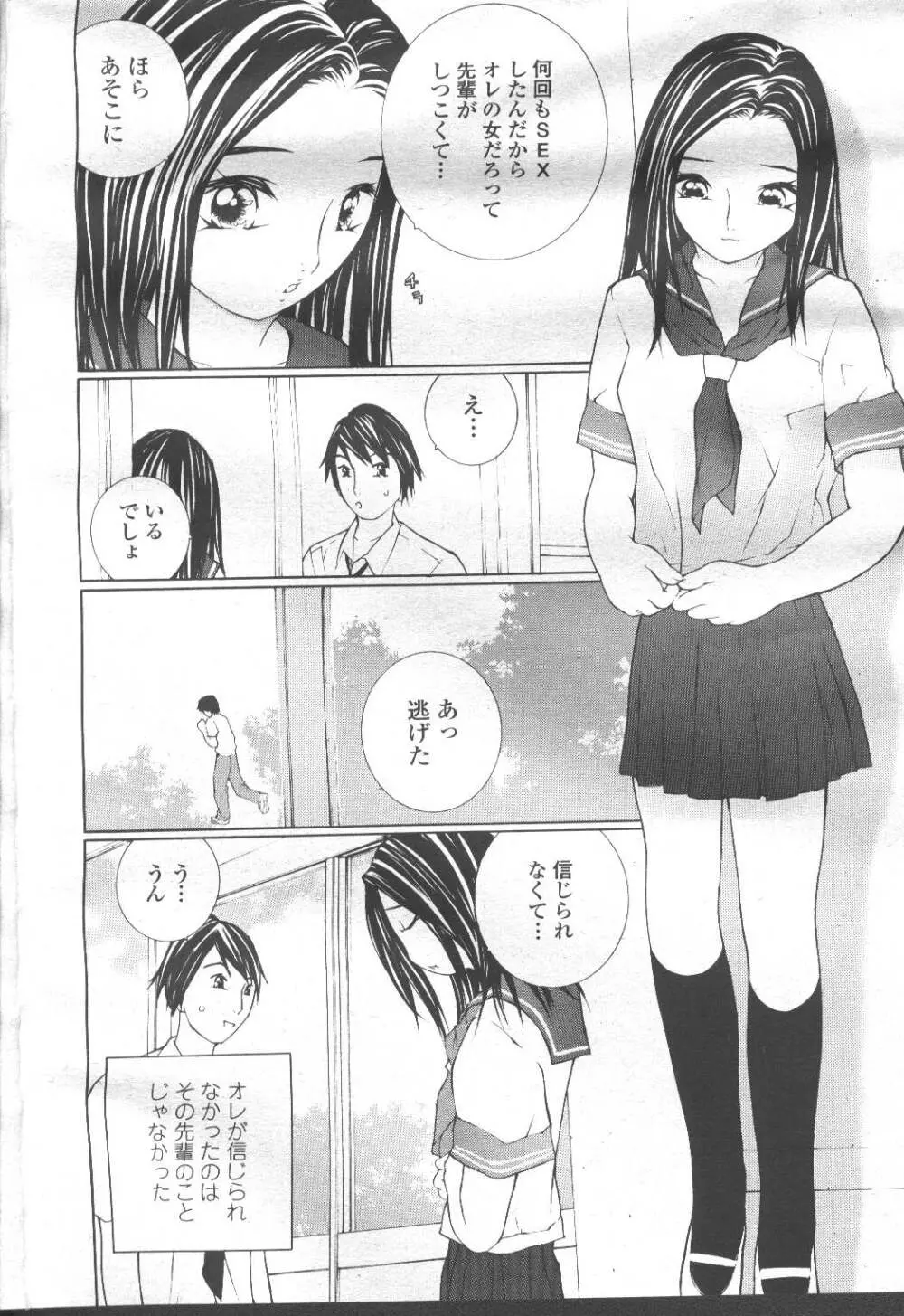 COMIC 桃姫 2001年10月号 Page.183
