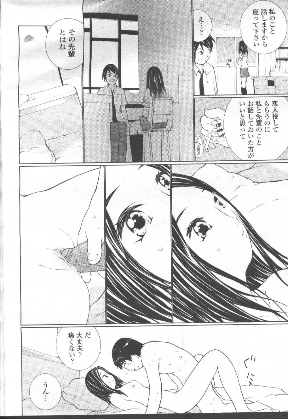 COMIC 桃姫 2001年10月号 Page.185
