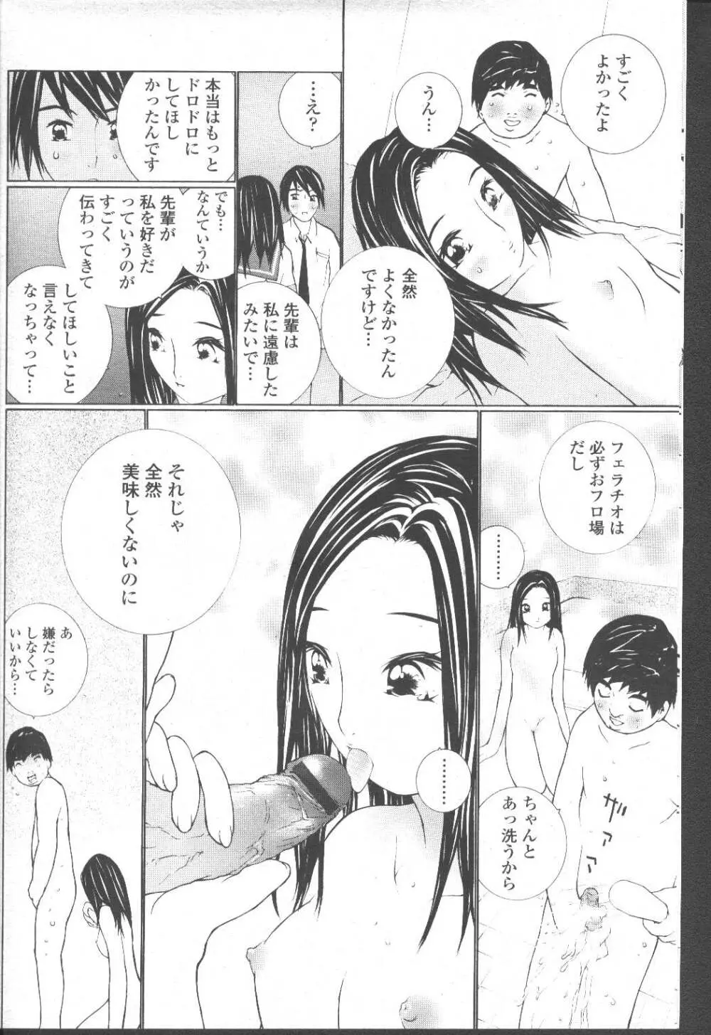 COMIC 桃姫 2001年10月号 Page.187
