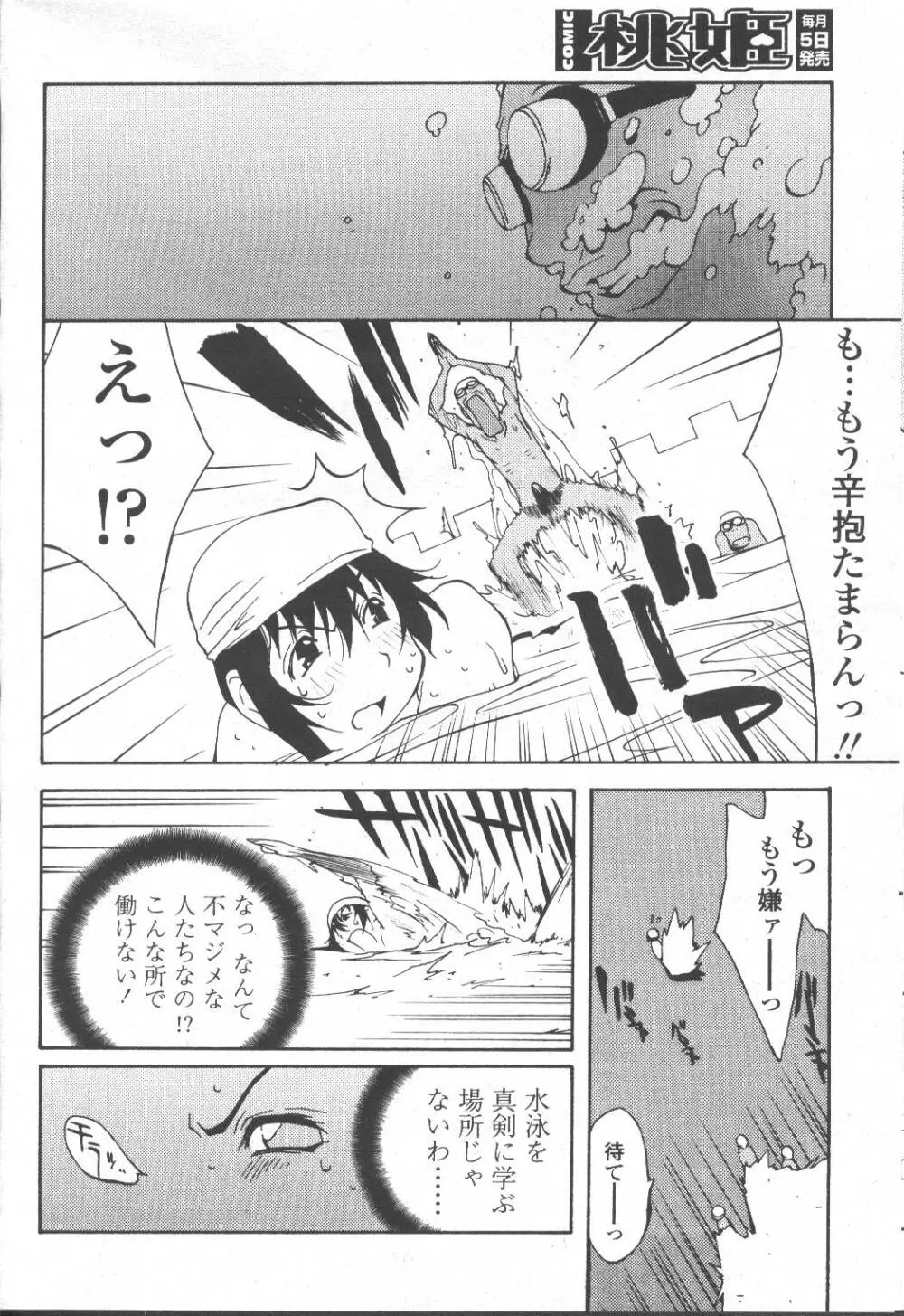 COMIC 桃姫 2001年10月号 Page.19
