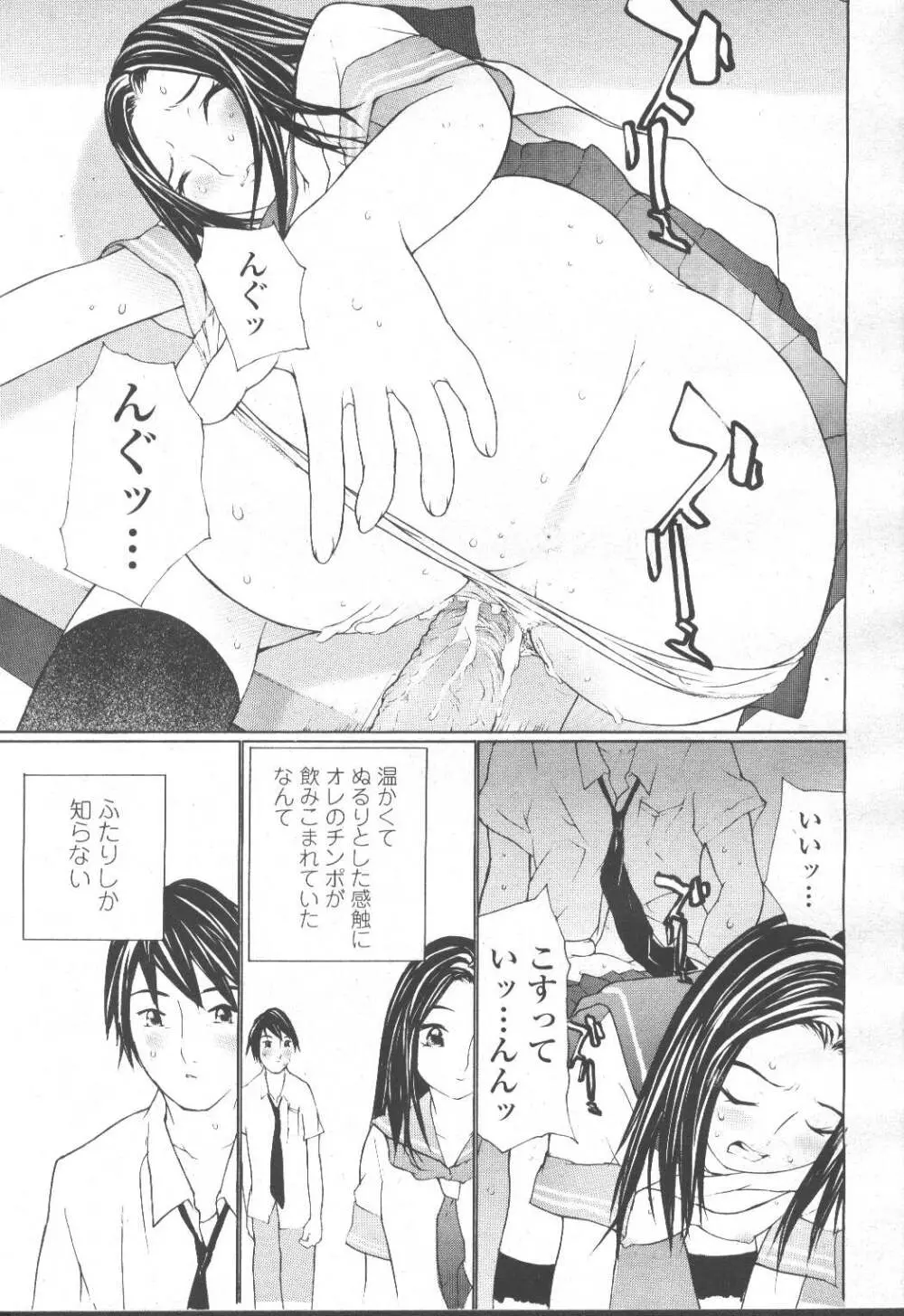COMIC 桃姫 2001年10月号 Page.190