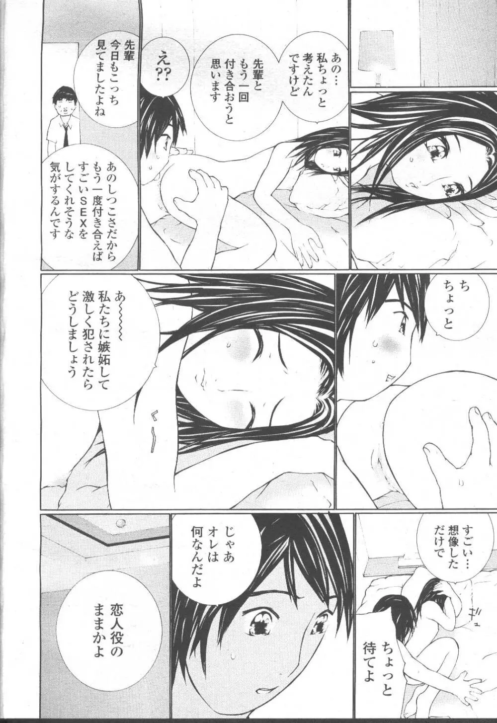 COMIC 桃姫 2001年10月号 Page.191