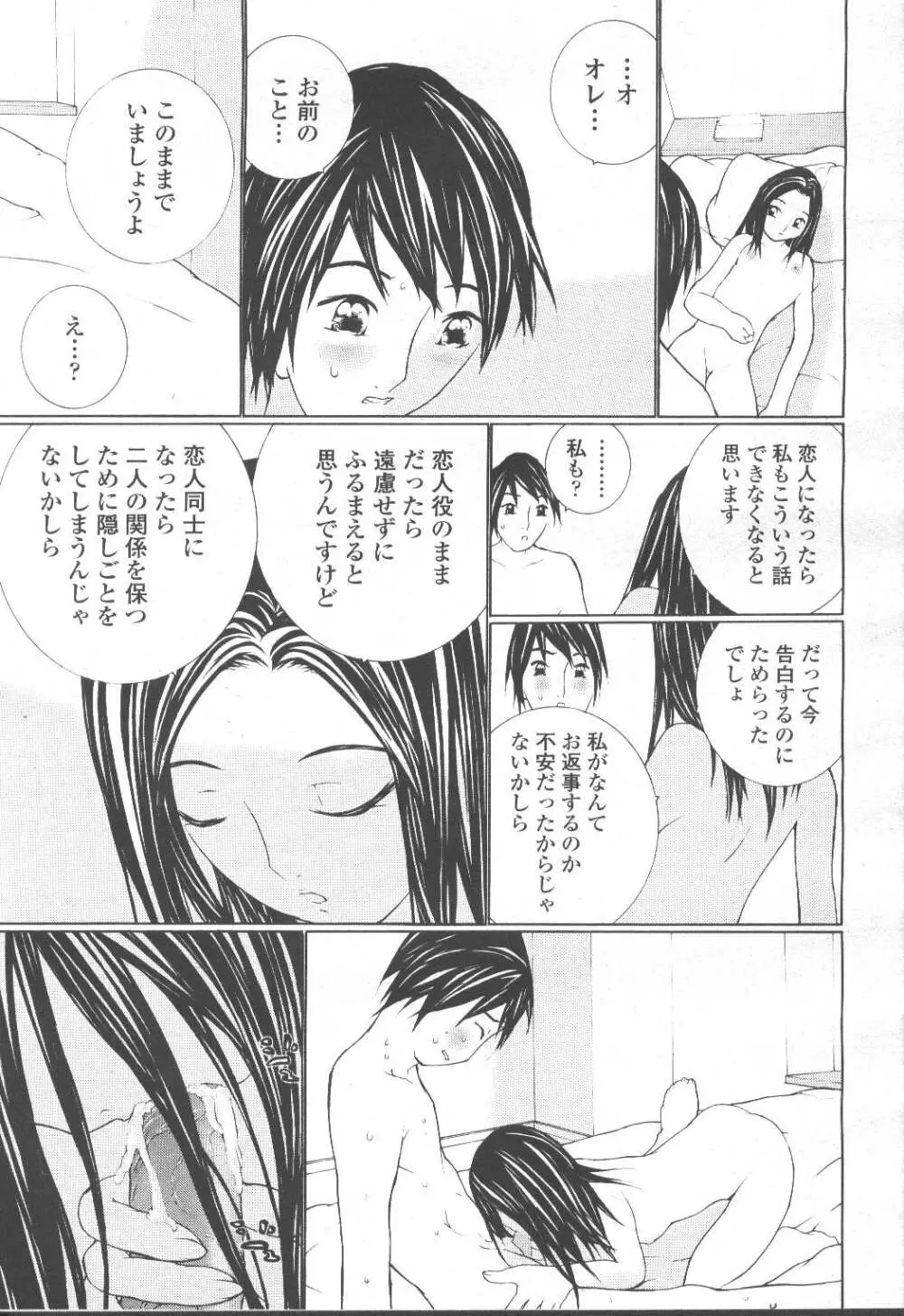 COMIC 桃姫 2001年10月号 Page.192