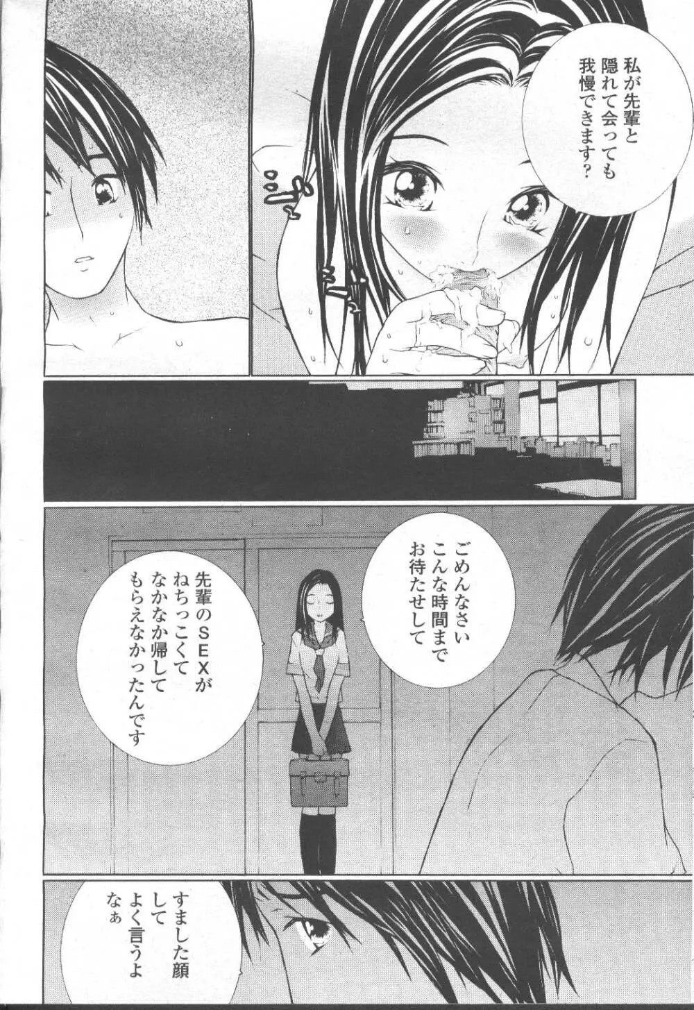 COMIC 桃姫 2001年10月号 Page.193