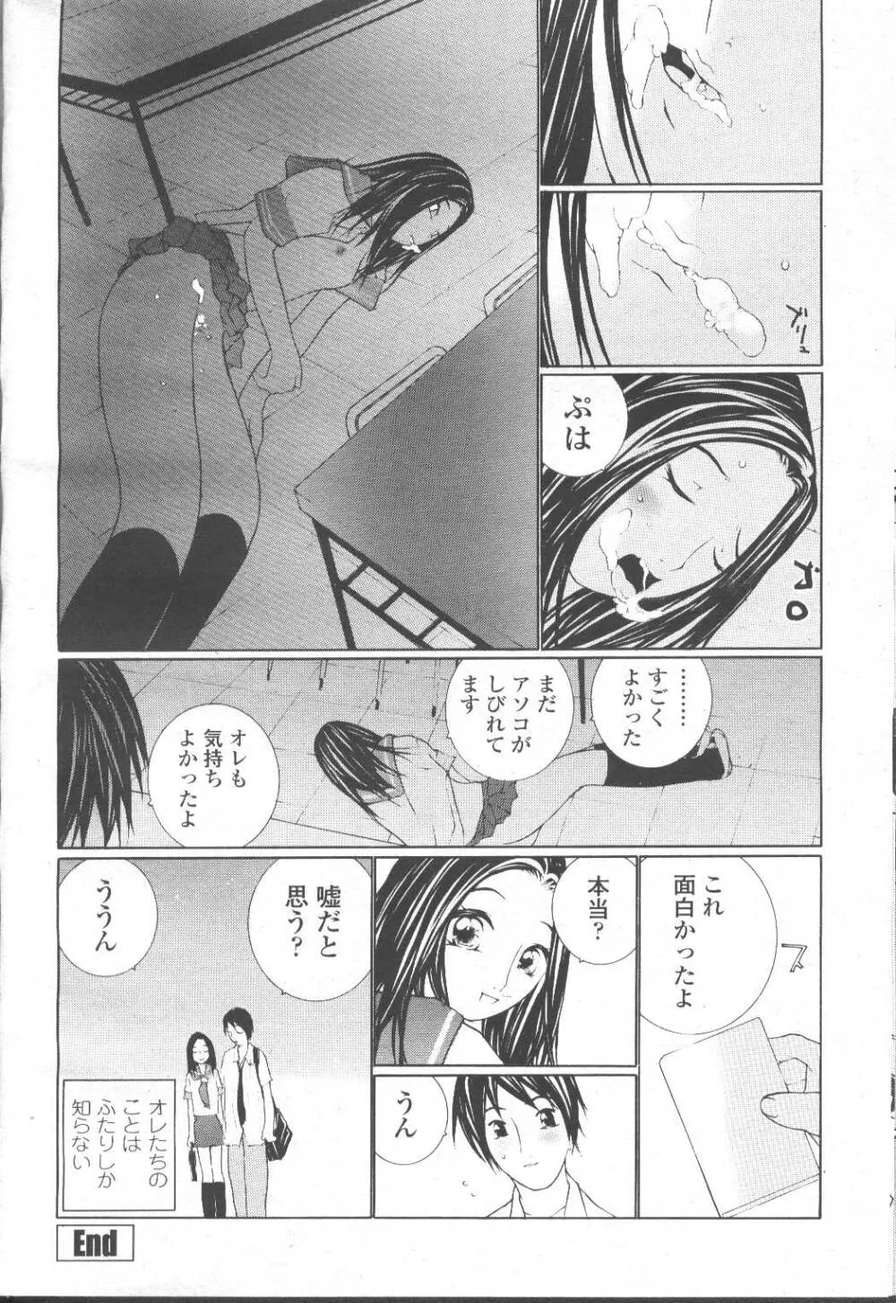 COMIC 桃姫 2001年10月号 Page.197