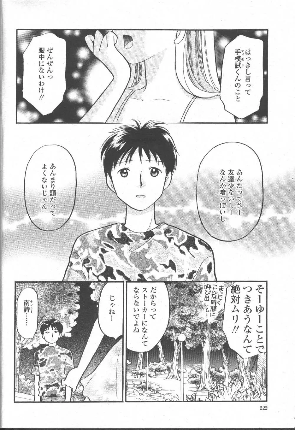 COMIC 桃姫 2001年10月号 Page.199