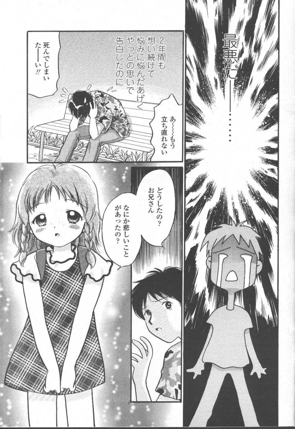 COMIC 桃姫 2001年10月号 Page.200
