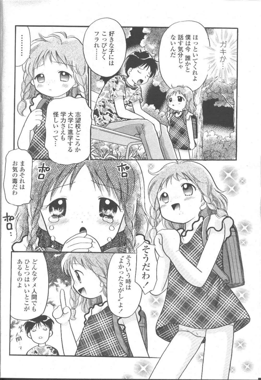 COMIC 桃姫 2001年10月号 Page.201