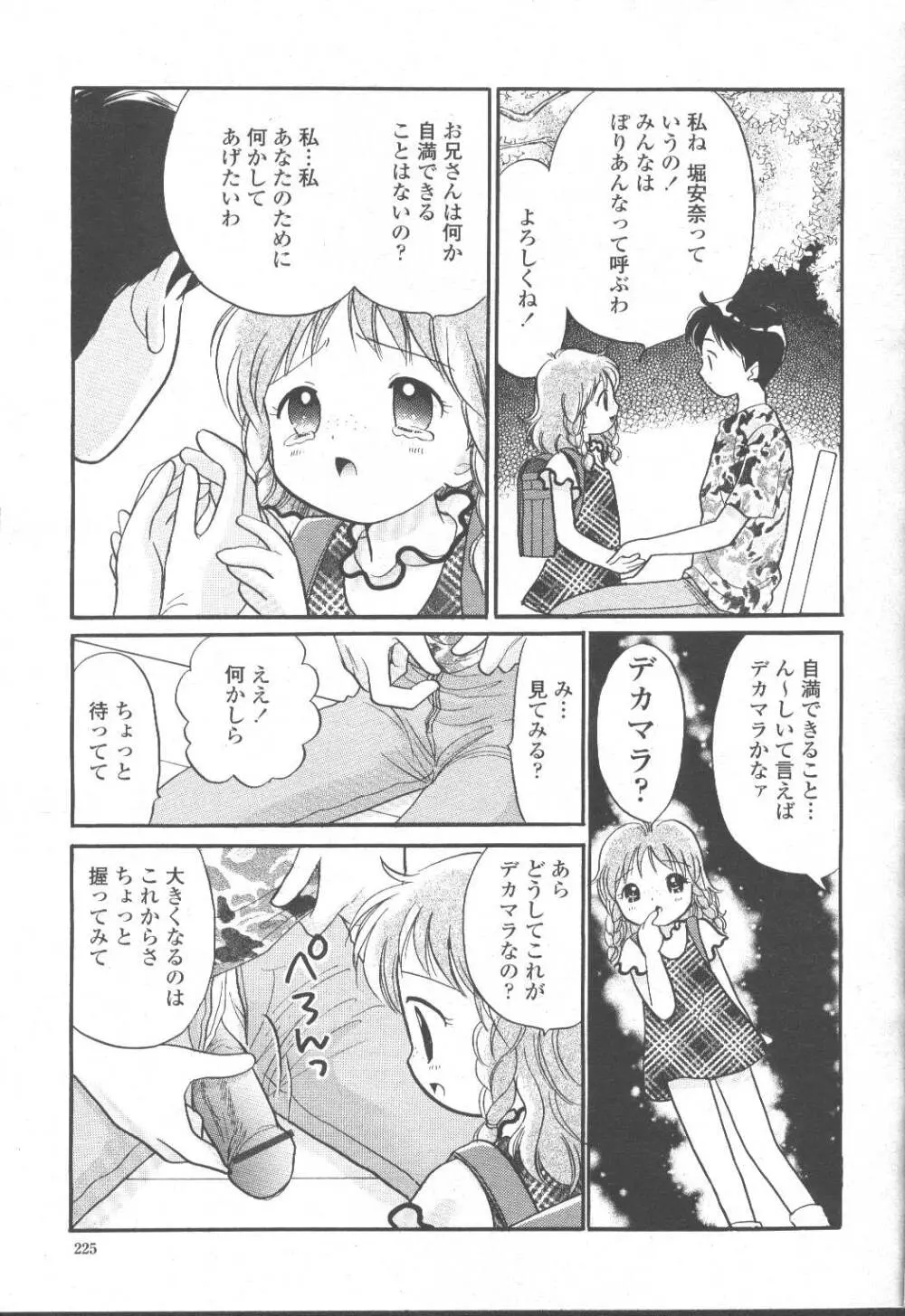 COMIC 桃姫 2001年10月号 Page.202