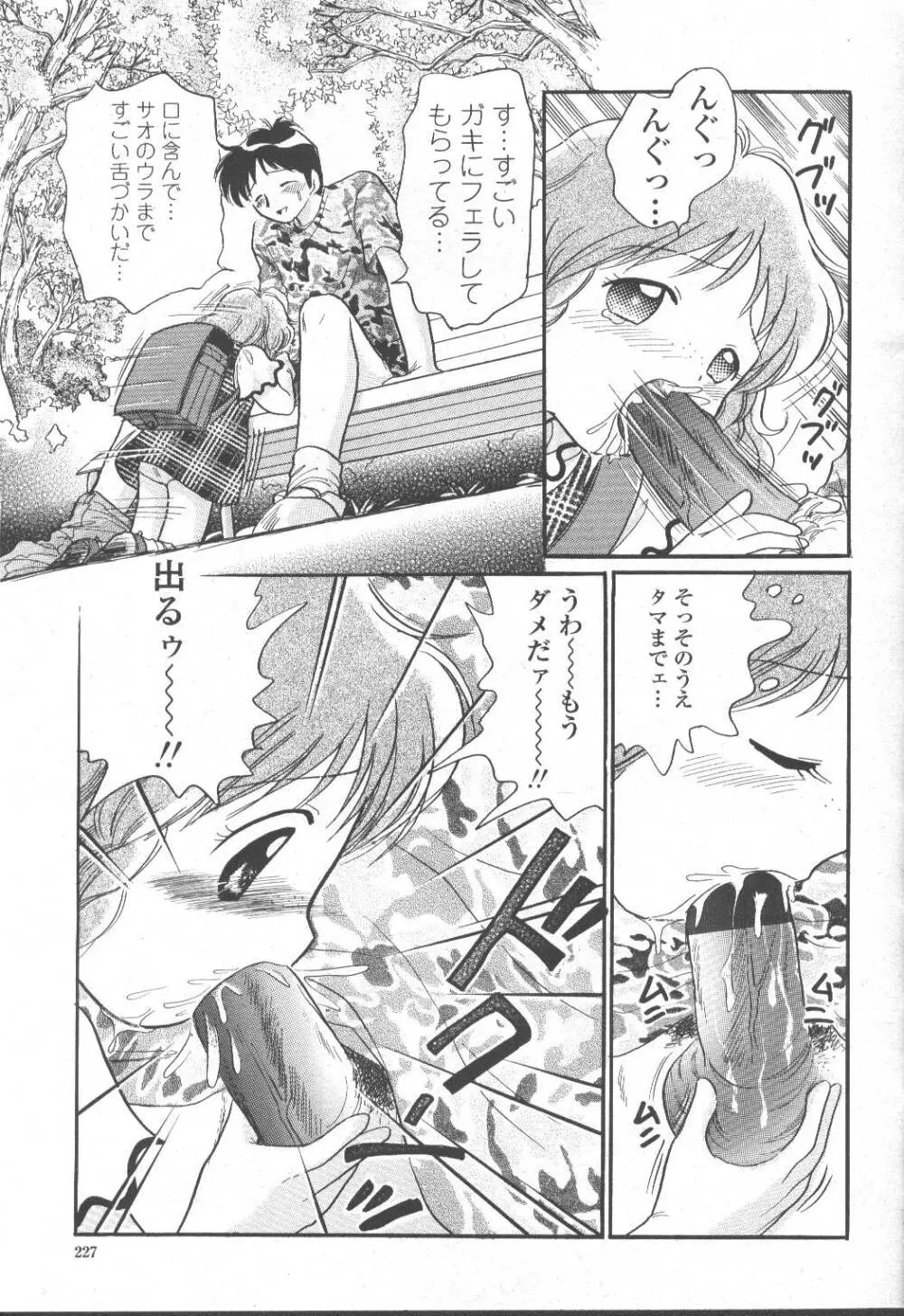COMIC 桃姫 2001年10月号 Page.204