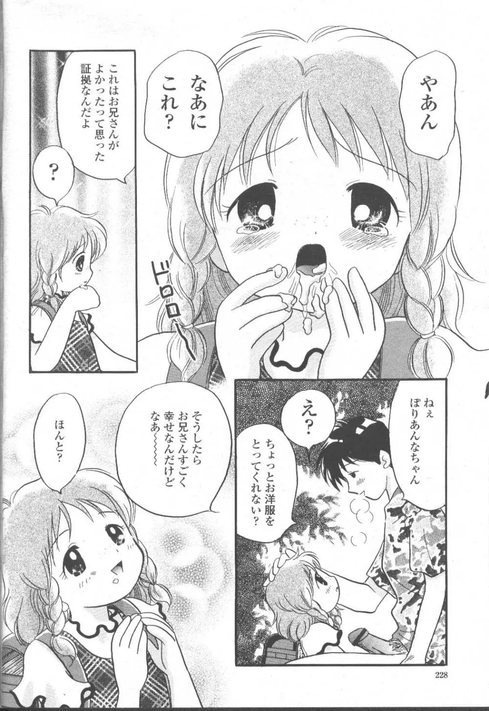 COMIC 桃姫 2001年10月号 Page.205