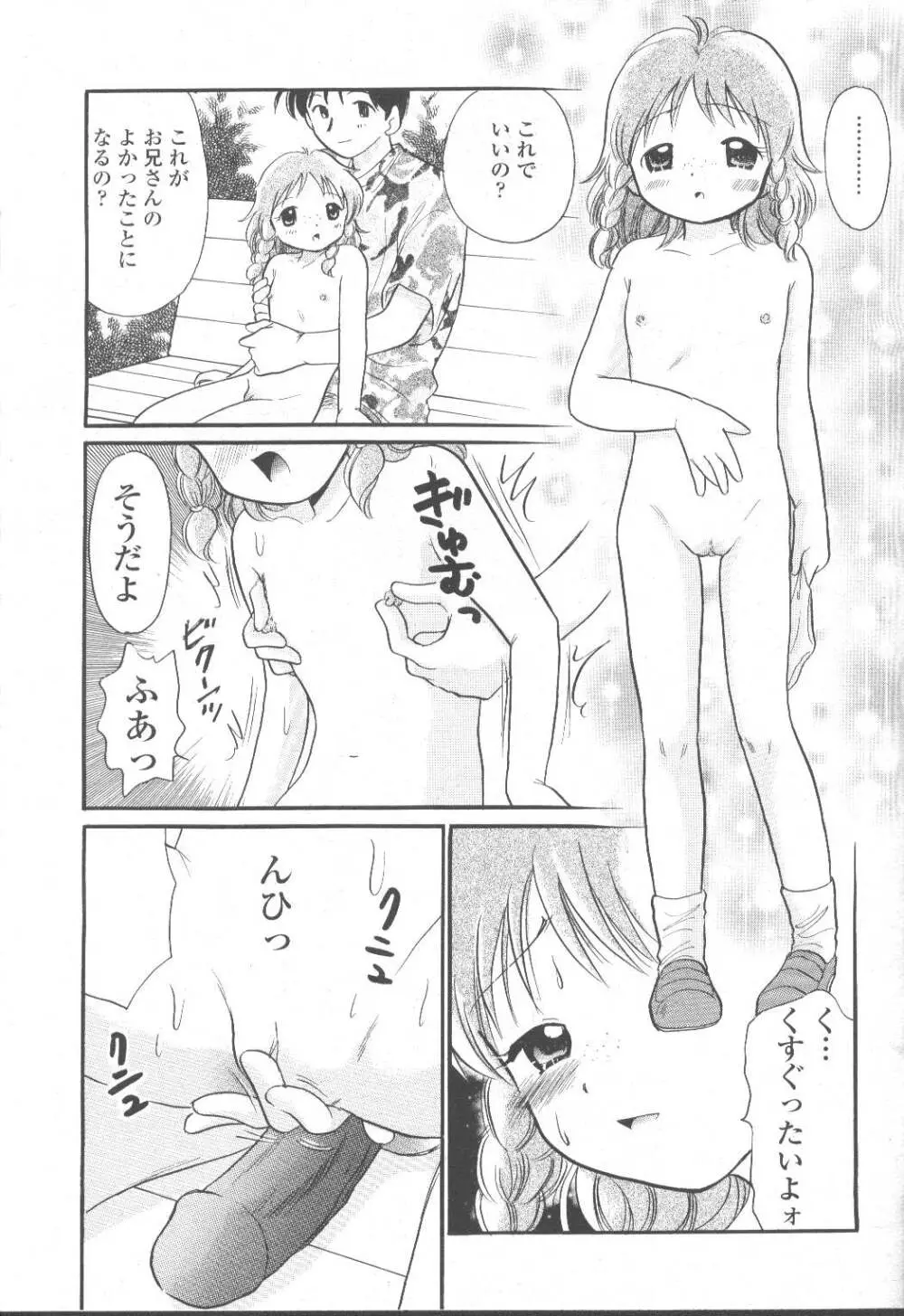 COMIC 桃姫 2001年10月号 Page.206
