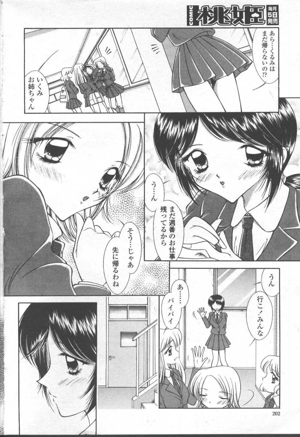 COMIC 桃姫 2001年10月号 Page.219