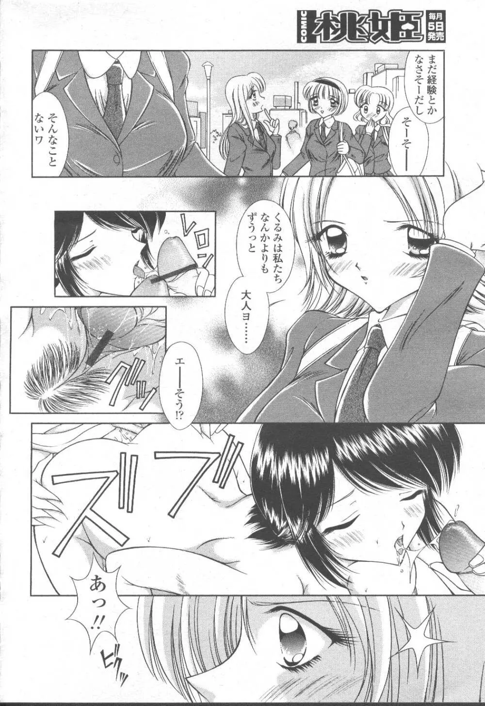 COMIC 桃姫 2001年10月号 Page.221