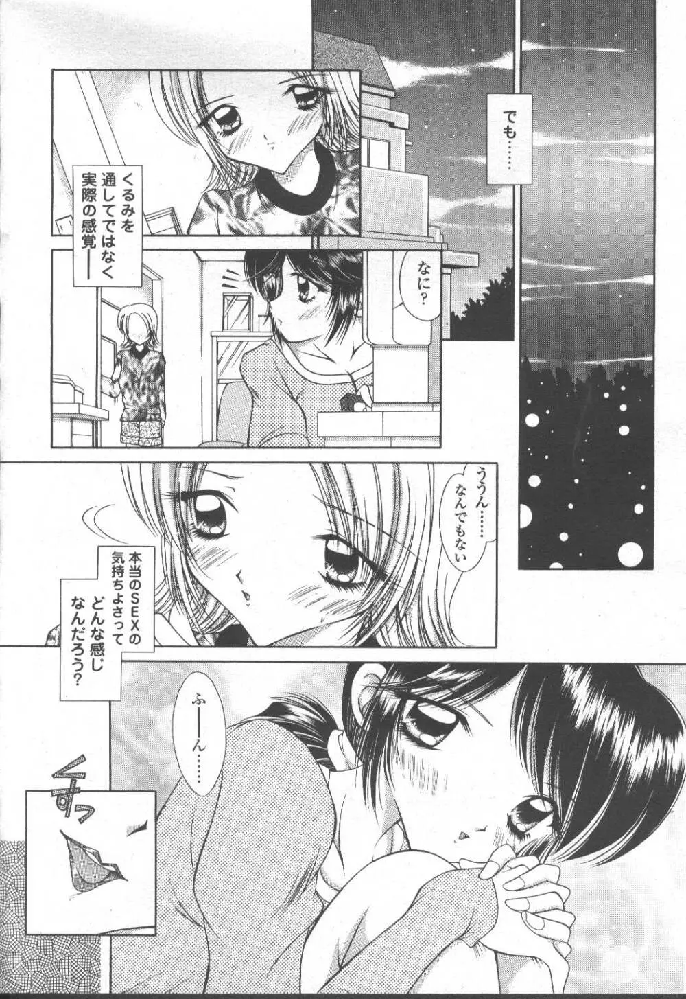 COMIC 桃姫 2001年10月号 Page.227