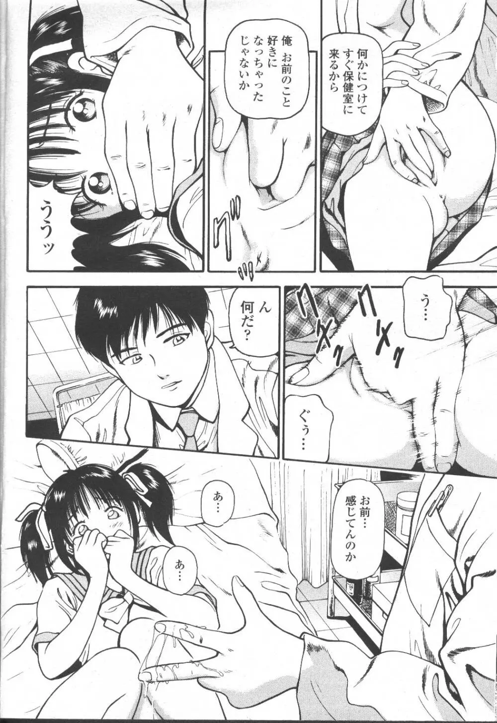 COMIC 桃姫 2001年10月号 Page.239