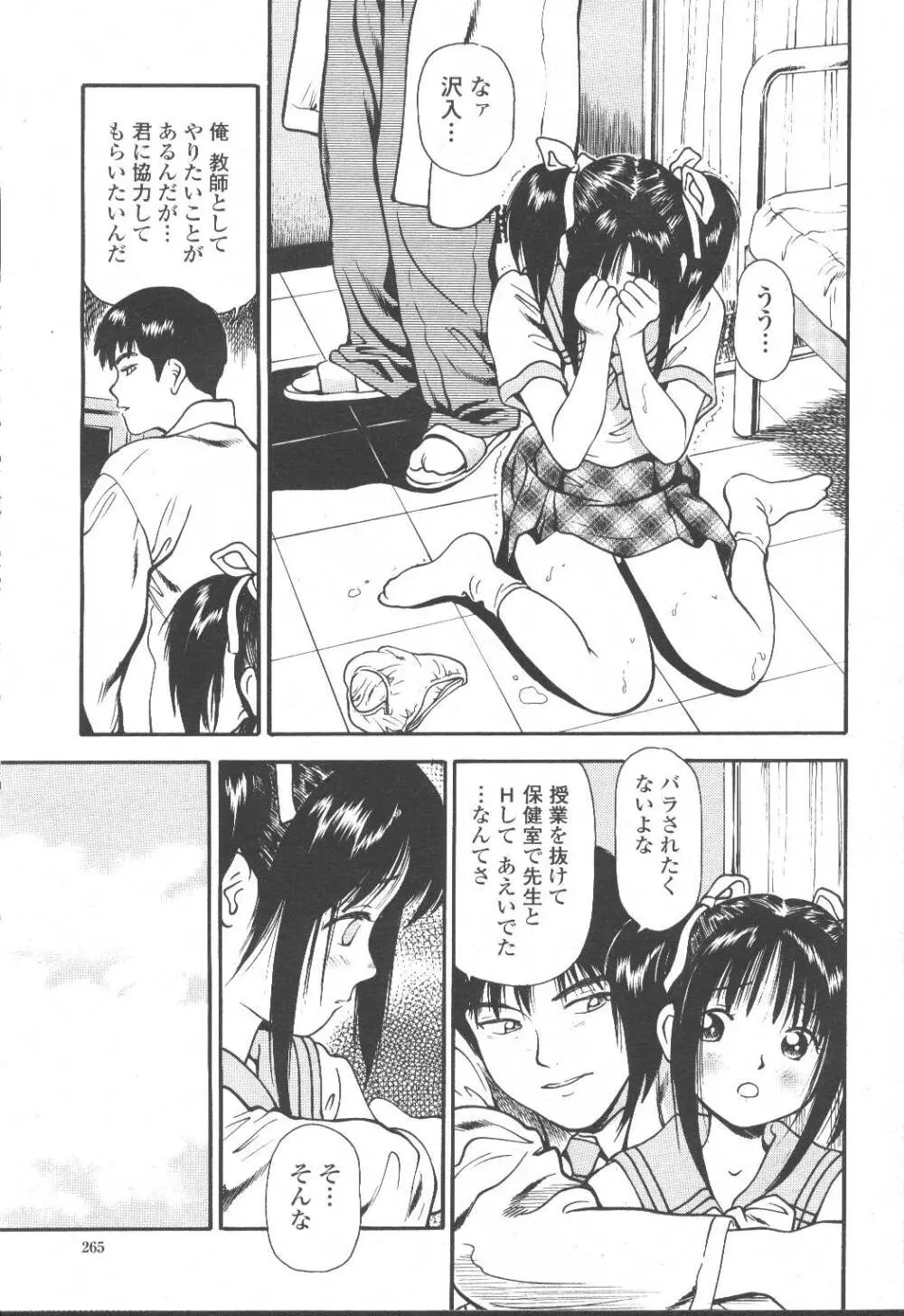 COMIC 桃姫 2001年10月号 Page.242