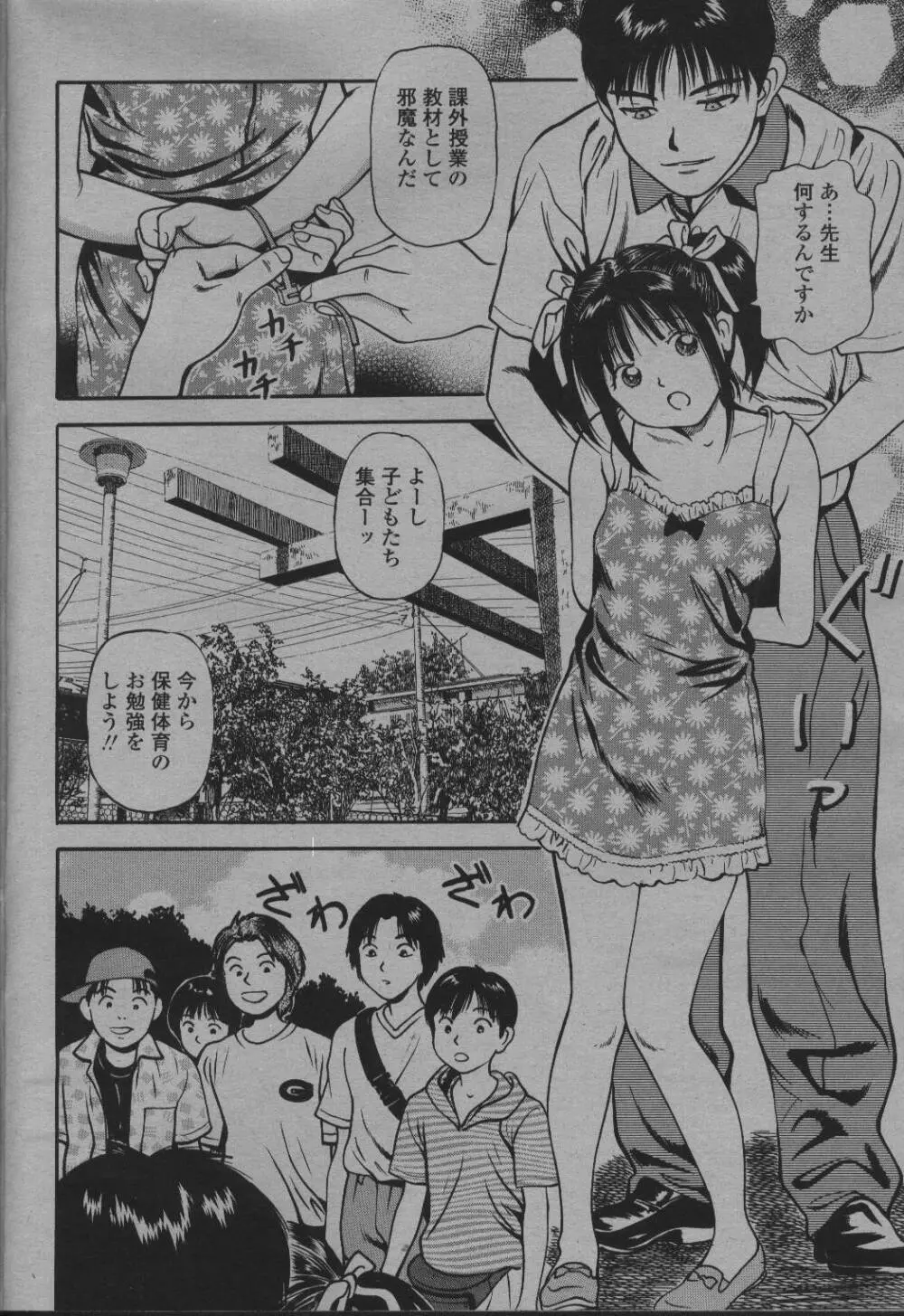 COMIC 桃姫 2001年10月号 Page.243