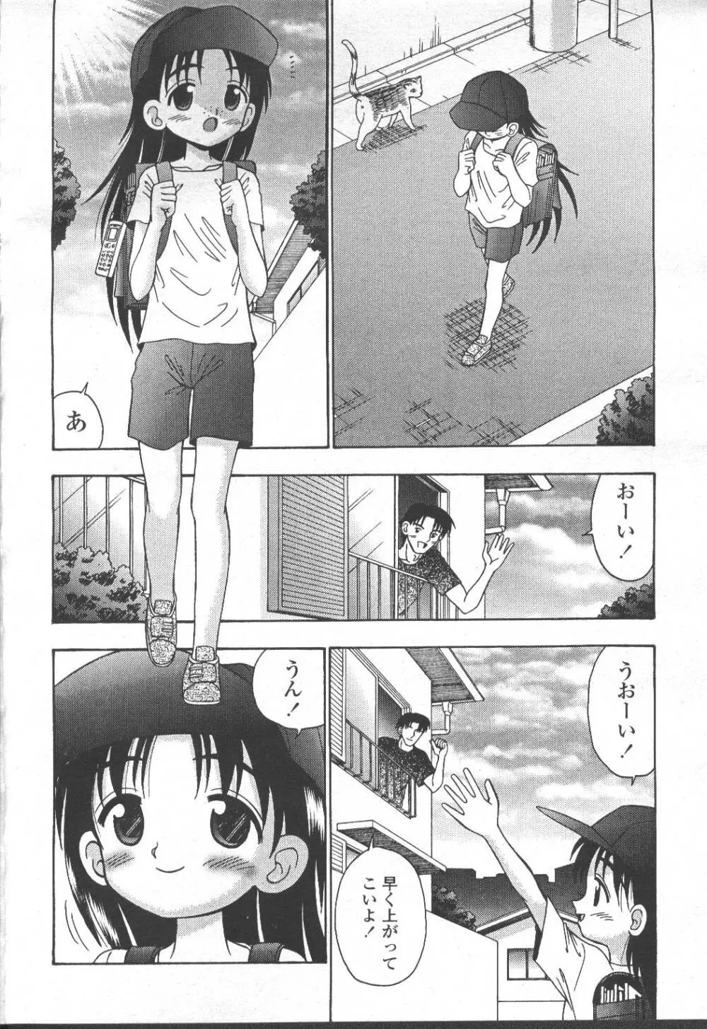 COMIC 桃姫 2001年10月号 Page.255