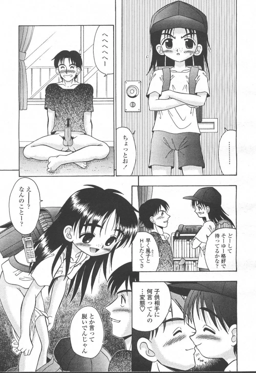 COMIC 桃姫 2001年10月号 Page.256