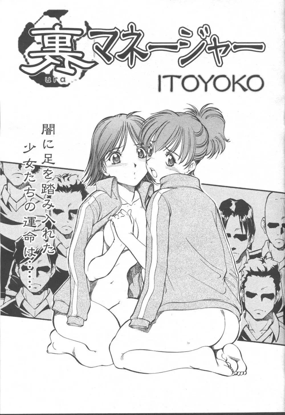 COMIC 桃姫 2001年10月号 Page.26