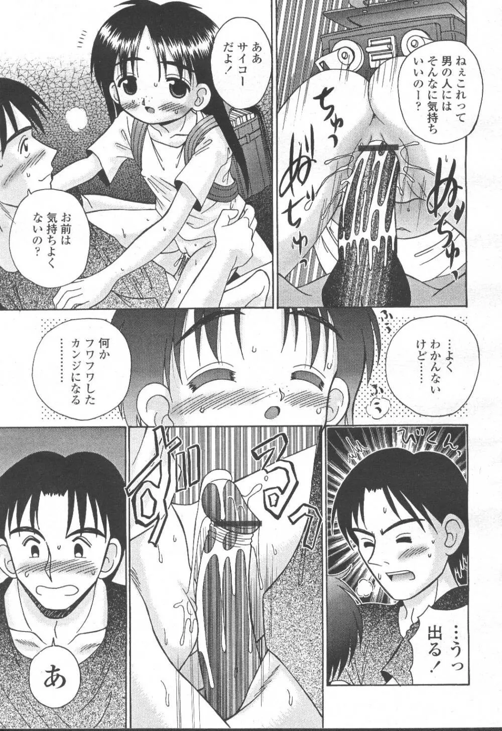 COMIC 桃姫 2001年10月号 Page.260