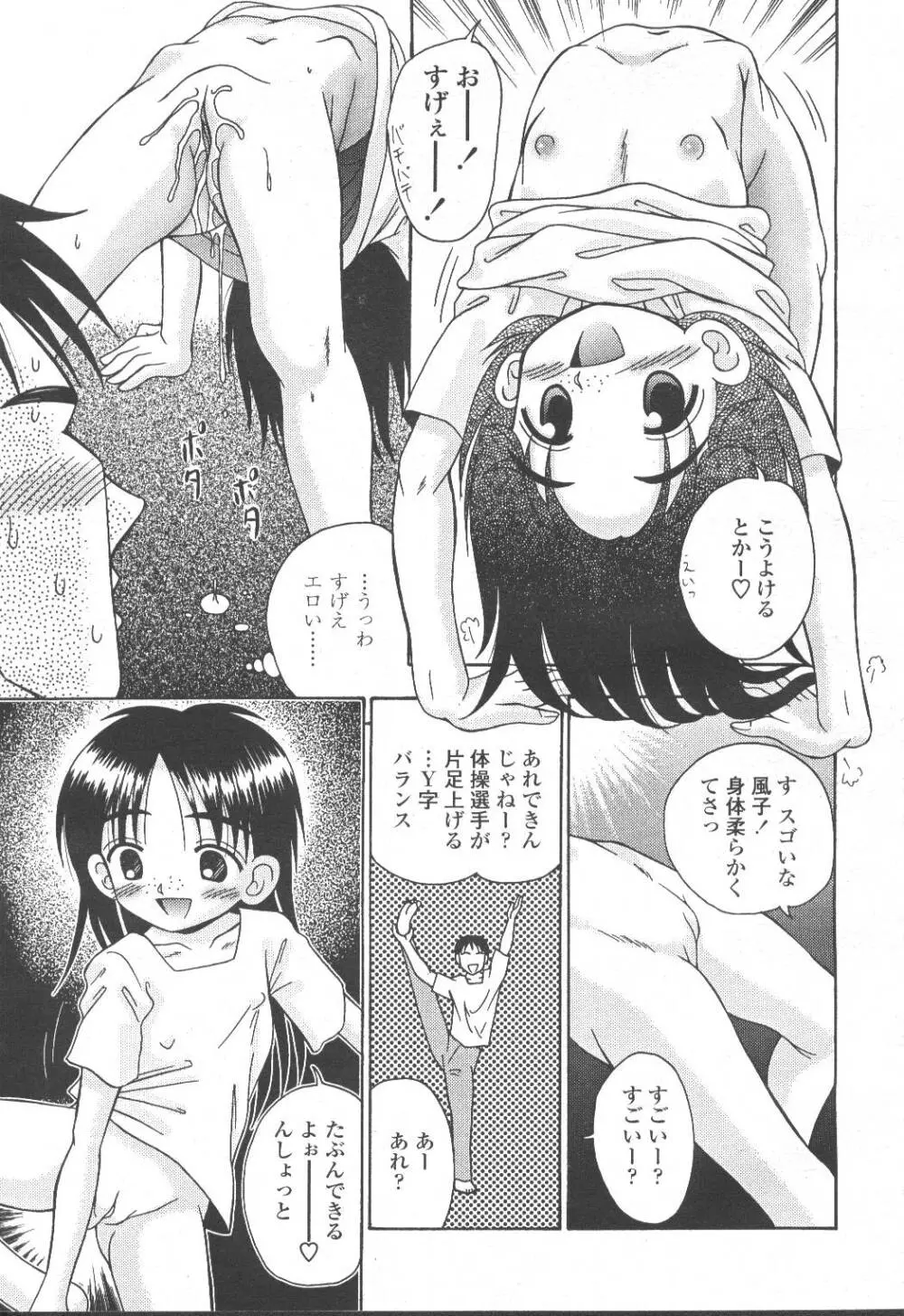 COMIC 桃姫 2001年10月号 Page.262