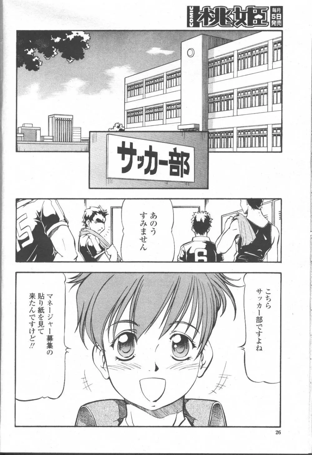 COMIC 桃姫 2001年10月号 Page.27