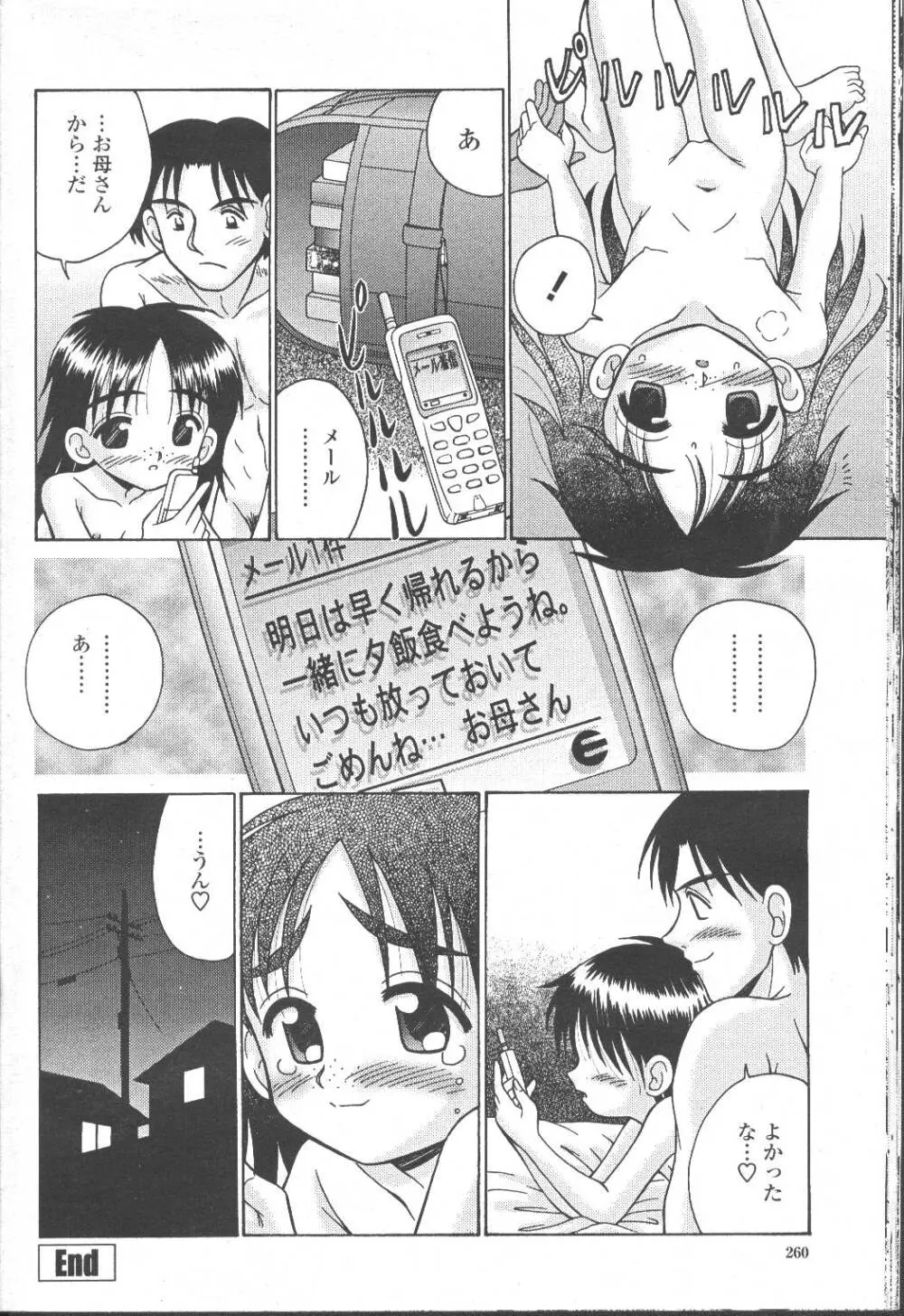 COMIC 桃姫 2001年10月号 Page.273