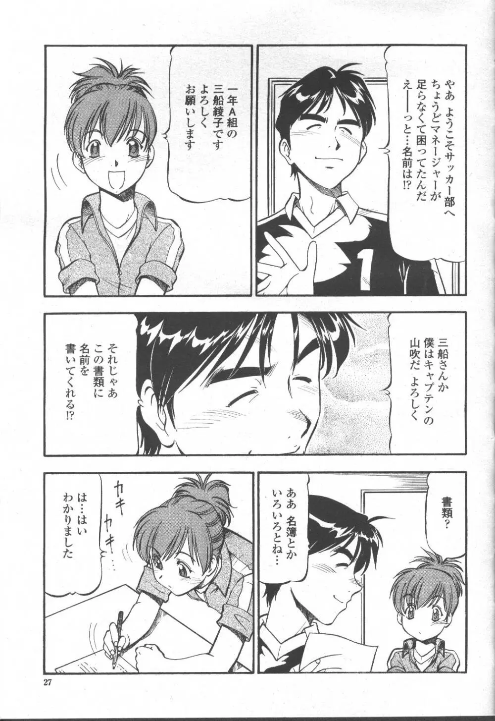 COMIC 桃姫 2001年10月号 Page.28