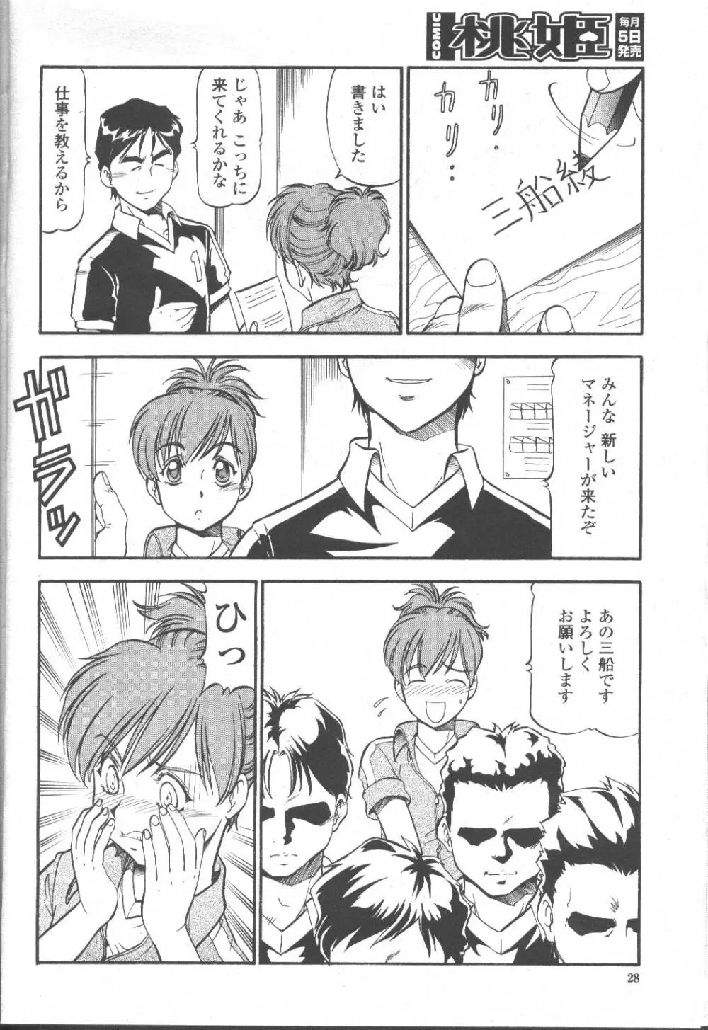 COMIC 桃姫 2001年10月号 Page.29