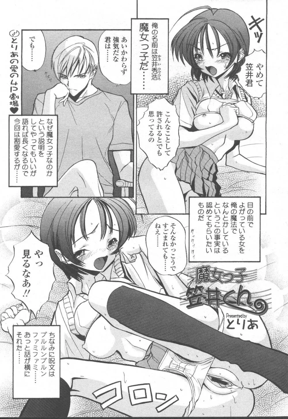 COMIC 桃姫 2001年10月号 Page.290