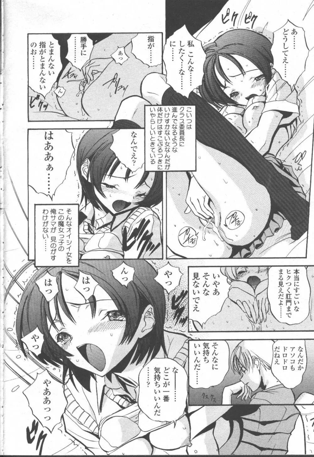 COMIC 桃姫 2001年10月号 Page.291