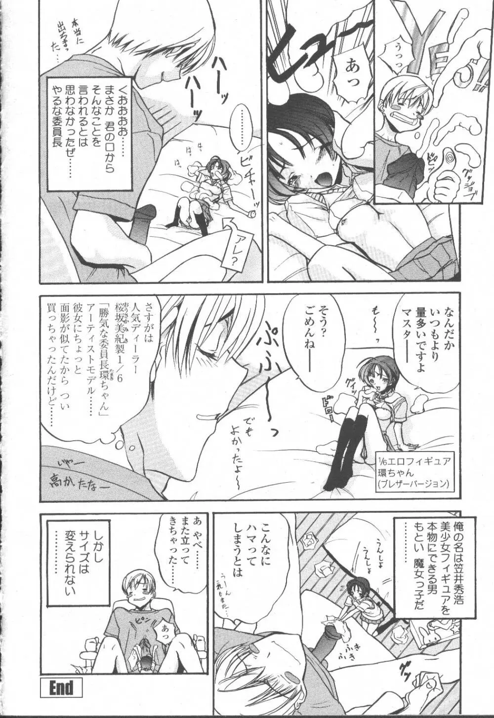 COMIC 桃姫 2001年10月号 Page.293