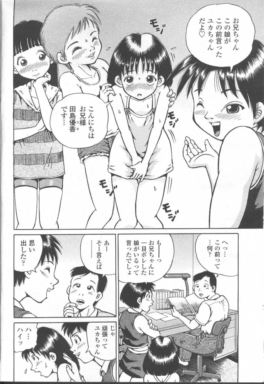 COMIC 桃姫 2001年10月号 Page.295