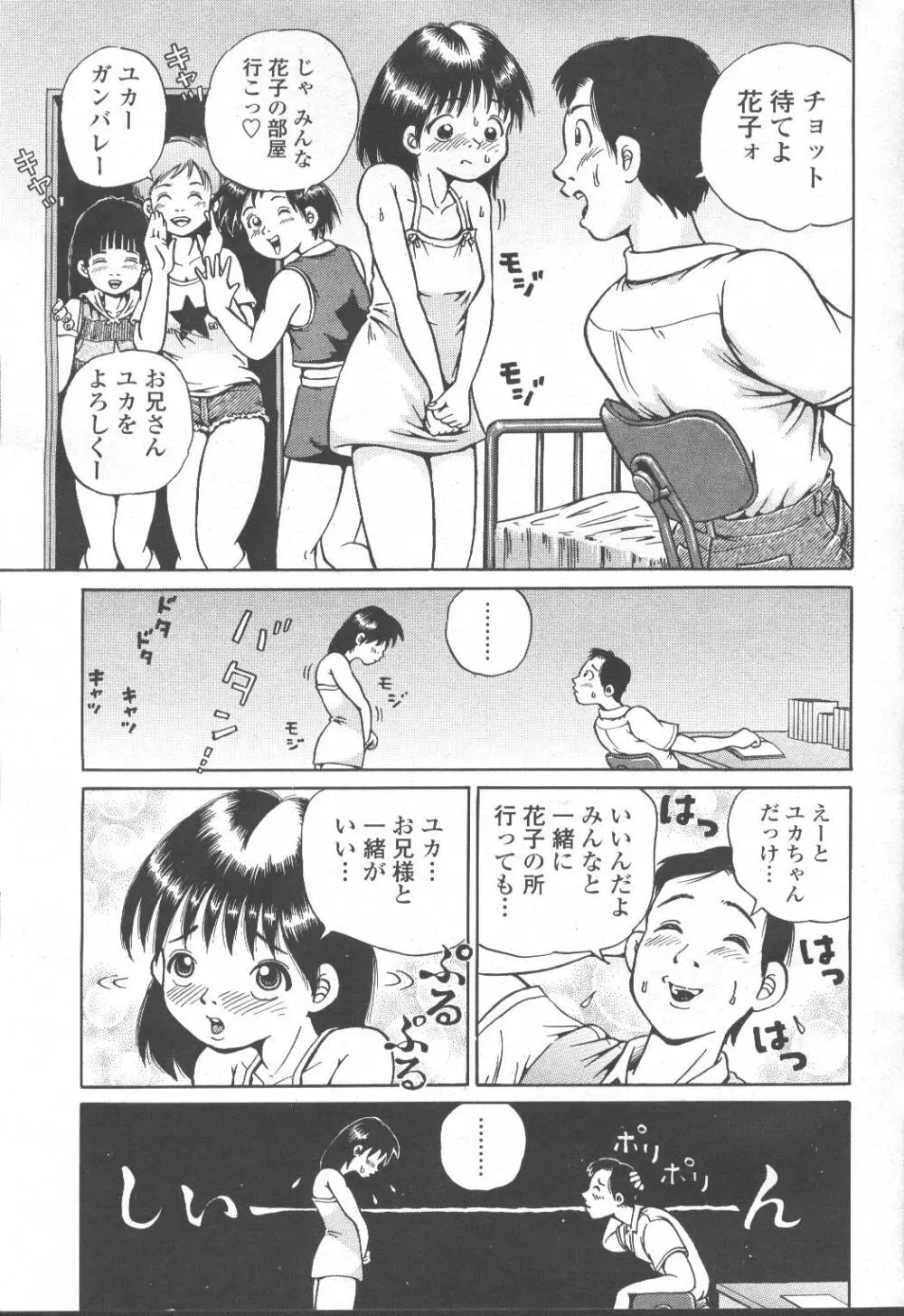 COMIC 桃姫 2001年10月号 Page.296