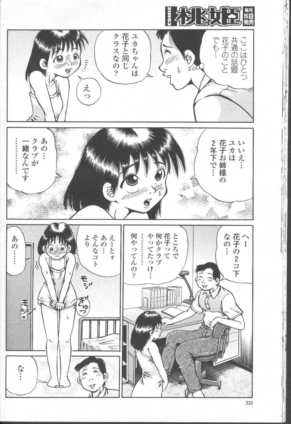 COMIC 桃姫 2001年10月号 Page.297