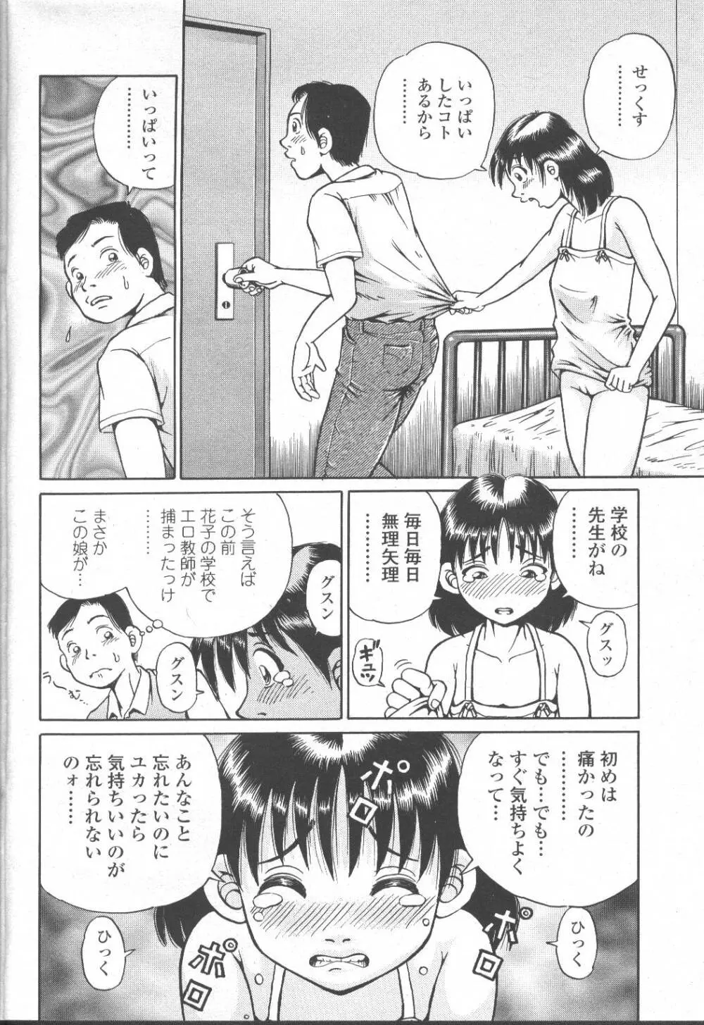 COMIC 桃姫 2001年10月号 Page.299